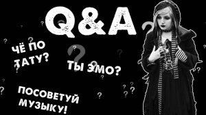 Q&A | отвечаю на ваши вопросы