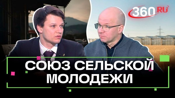 Почему быть фермером модно? Всё о том, как союз сельской молодёжи помогает начинающим бизнесменам