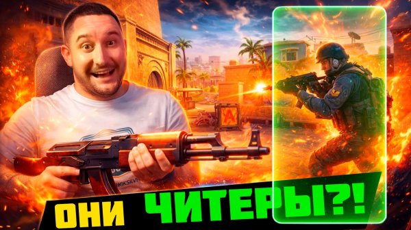 ВСЕ ЧИТЕРЫ ПРОТИВ НАС в CS2!