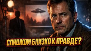 Секретные Материалы могли закрыть из за слишком близкого сходства с реальностью?