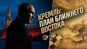 🔥Джон Хелмер | Кремль переиграл всех: Безумие на Ближнем Востоке - это прикрытие перед Женевой