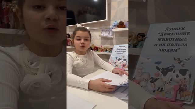 Масленникова Арина 2С-2 - Домашние животные и их польза людям смотреть онлайн