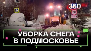 Циклон не отступает. Как проходит уборка снега в Подмосковье?