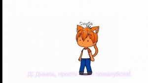 Пов: Дымок и Дымка поссорились