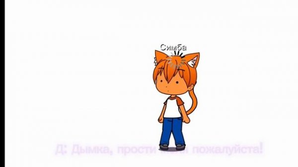 Пов: Дымок и Дымка поссорились