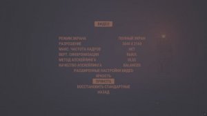 HDR REANIMAL 4К Настройка Графики