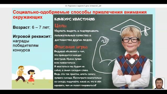 10 Описание игр коррекции демонстративного поведения