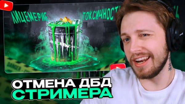 СТИНТ СМОТРИТ: Стримера по ДБД ОТМЕНИЛИ за ТУННЕЛИНГ - САМОЕ ТОКСИЧНОЕ КОМЬЮНИТИ