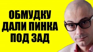 Гаспарян - Ему сказали