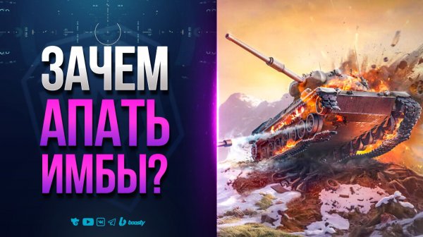 ЗАЧЕМ АПАЮТ ИМБЫ В НОВОМ ПАТЧЕ? | НОВОСТИ ПРОТАНКИ