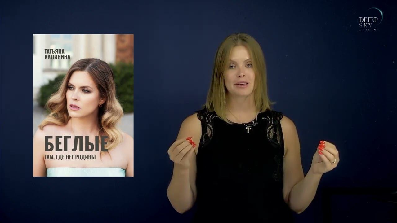 ДУМАЕШЬ, ЧТО ПЕРЕЕЗД ДАСТ СЧАСТЬЕ?! Читай роман "Беглые" Татьяны Калининой смотреть онлайн