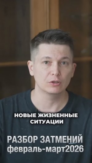 Разбор Затмений (См описание)