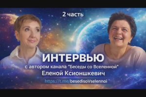 №376 Интервью каналу "Сказкотерапия". Часть 2.