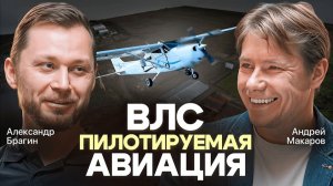 ПРИНкаст "Воздушное лазерное сканирование. Пилотируемая авиация. Часть 1"