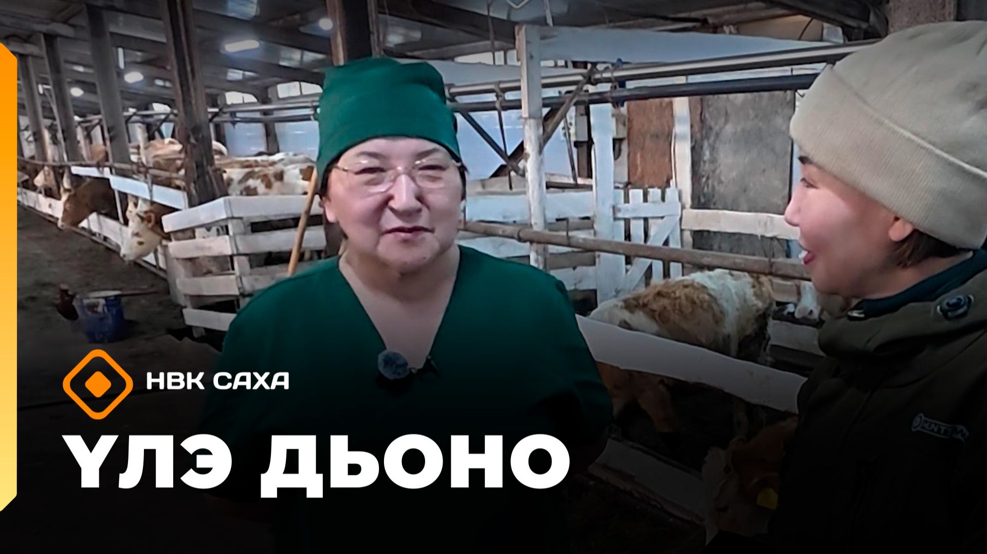 «Үлэ дьоно» (17.02.26)