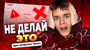 НЕ ДЕЛАЙ ЭТО при ЗАГРУЗКИ трека через FRESHTUNES в 2026 году