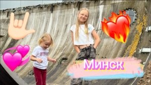 Семейное автопутешествие в республику Беларусь. Часть 1