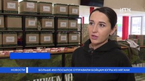 Больше 450 посылок отправили бойцам Югры из Нягани