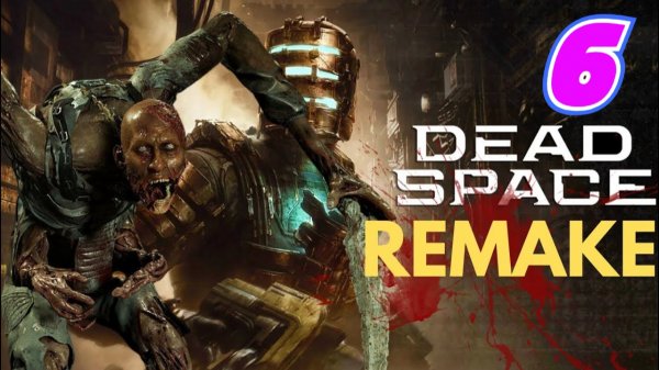 Dead Space Remake прохождение #6