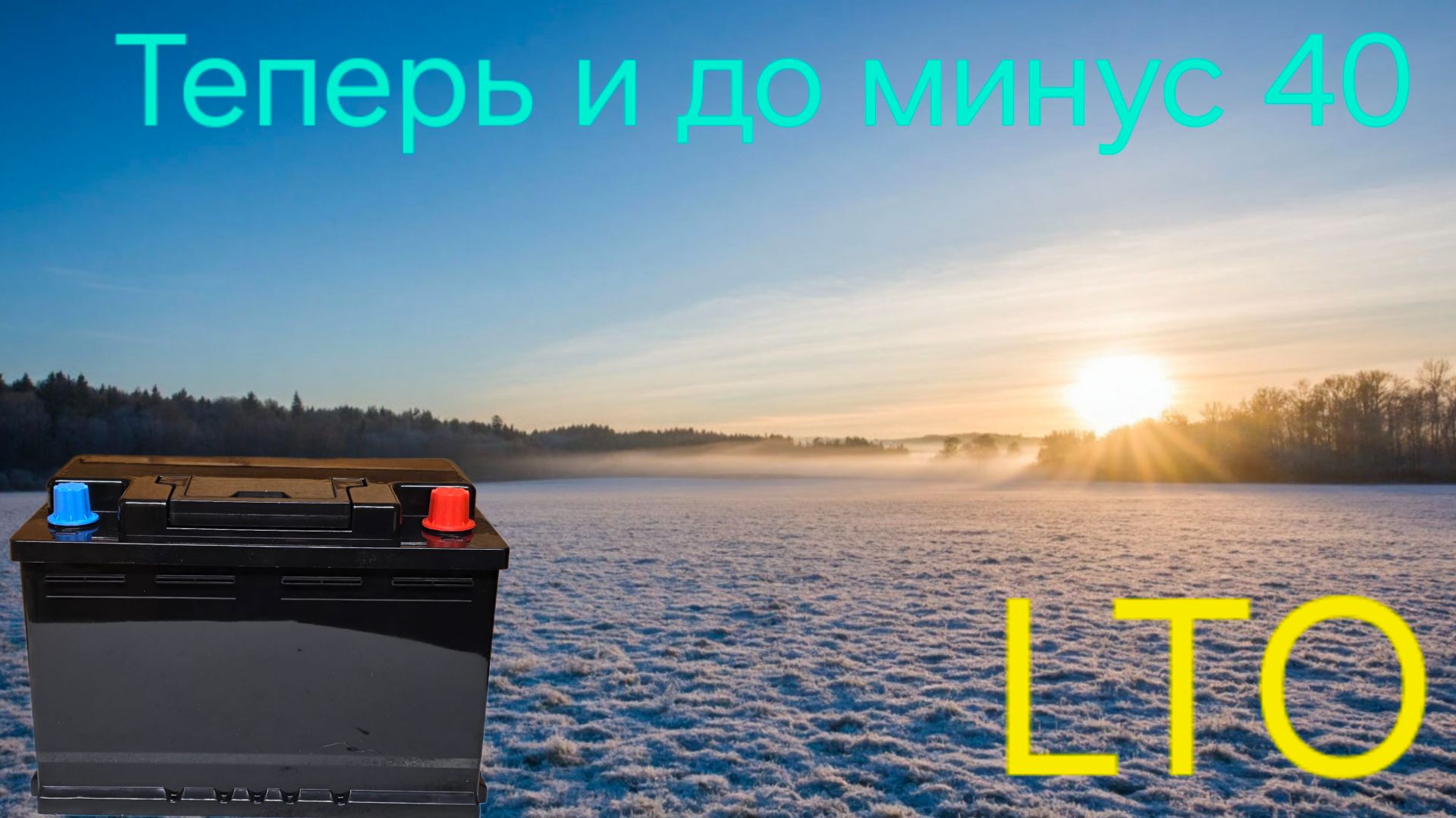 LTO от ТОШИБА. Самый мощный Титанатный аккумулятор для твоего автомобиля. смотреть онлайн