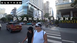 Родной Нячанг.Вьетнам.