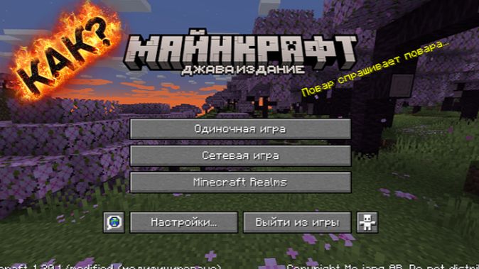 КАК УСТАНОВИТЬ ТЕКСТУРЫ И РЕСУРС-ПАКИ И ТЕКСТУР ПАКИ?