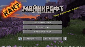 КАК УСТАНОВИТЬ ТЕКСТУРЫ И РЕСУРС-ПАКИ И ТЕКСТУР ПАКИ?