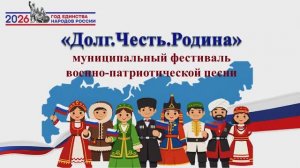 Долг. Честь. Родина