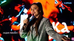 Надия Микаил - Заман я 2026