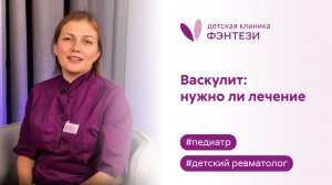 🕵️♀️ Васкулит: нужно ли лечение