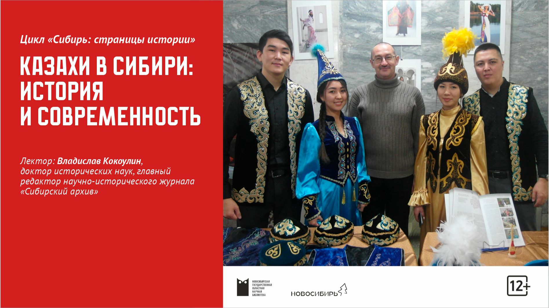 Казахи в Сибири: история и современность