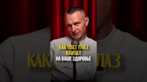 КАК ЦВЕТ ГЛАЗ ВЛИЯЕТ НА ВАШЕ ЗДОРОВЬЕ