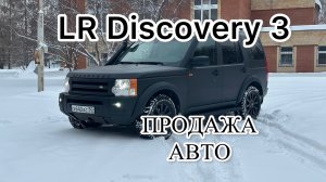 Land Rover Discovery 3 за 1.290.000₽.