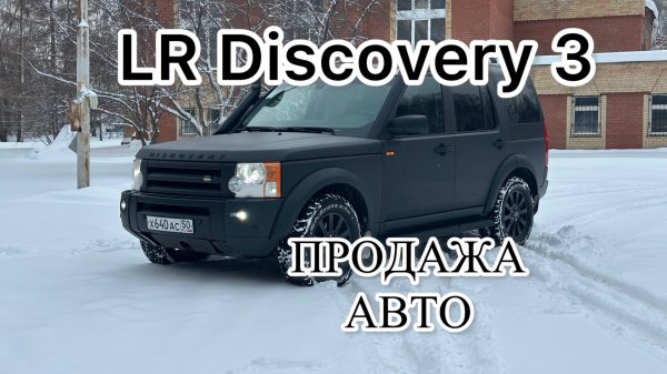 Land Rover Discovery 3 за 1.290.000₽.