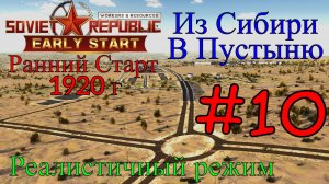 Workers & Resources:Soviet Republic- Планировка И Большая Стройка#10(Третий сезон, Ранний старт)