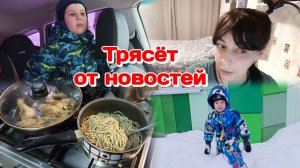 Трясёт от новостей,банкротство и что случилось на работе. (февраль) Часть 2