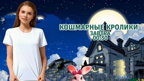 Кошмарные кролики - Завтра. 00:30 (ТНТ. Ночное кино)