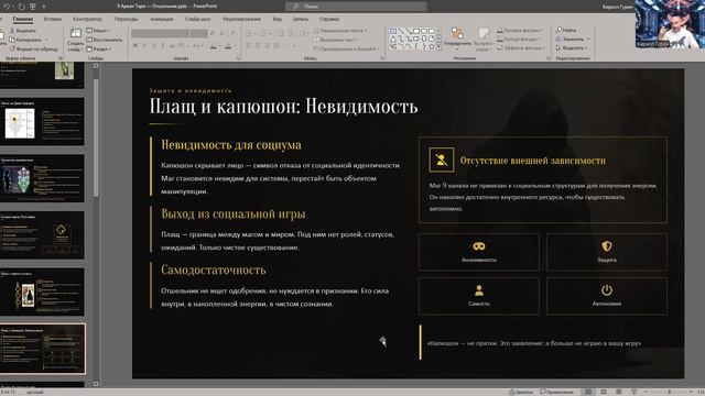 9 Аркан | Обучение Таро смотреть онлайн
