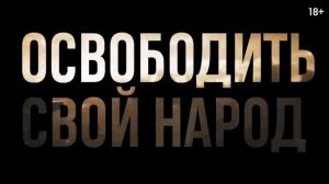 Официальный трейлер "В потерянных землях (2025)"