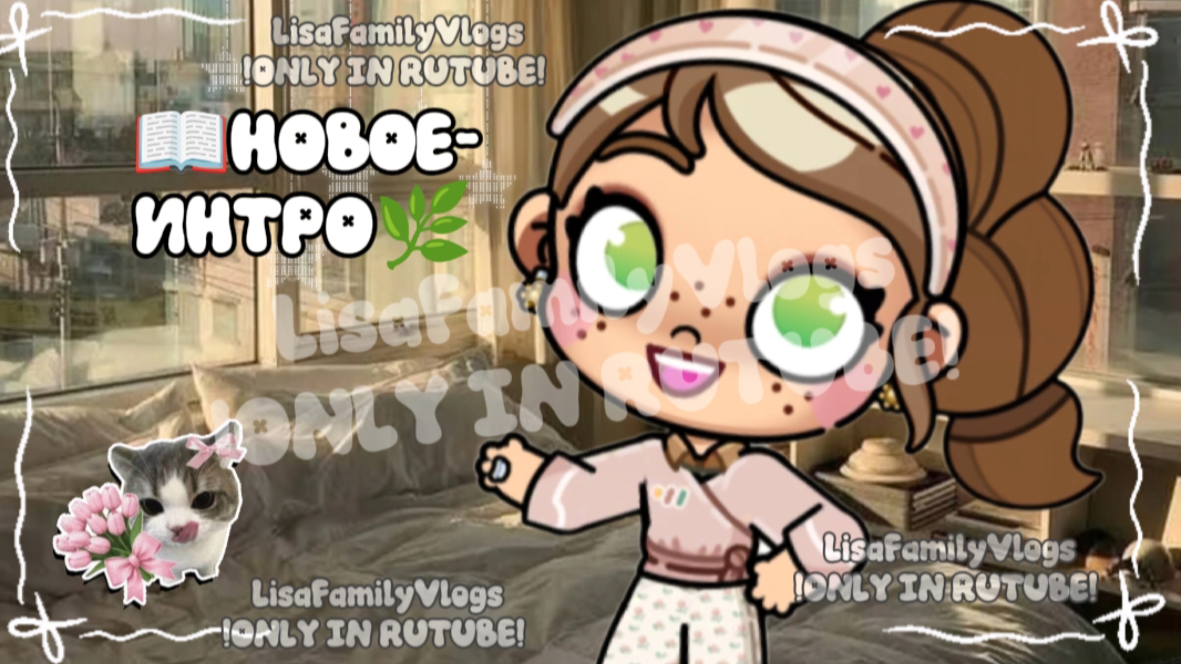 📖НОВОЕ-ИНТРО🌿//AVATAR WORLD//АВАТАР ВОРЛД смотреть онлайн