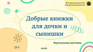 ДОБРЫЕ КНИЖКИ ДЛЯ ДОЧКИ И СЫНИШКИ