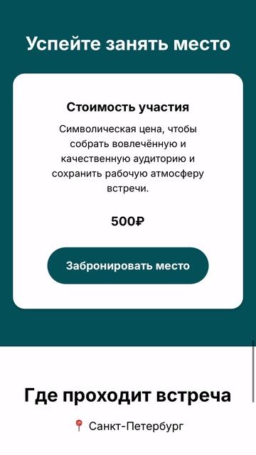 Сайт «Нетворкинг СПб»