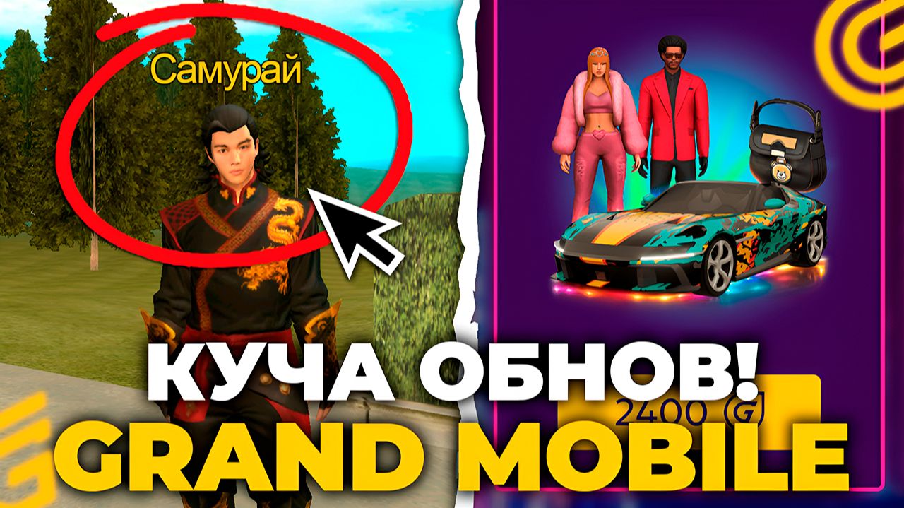 ОБНОВЫ КАЖДЫЙ ДЕНЬ НА ГРАНД МОБАЙЛ! РАЗРАБОТЧИКИ УЛЬТАНЛИ в GRAND MOBILE ( crmp mobile ) смотреть онлайн