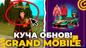 ОБНОВЫ КАЖДЫЙ ДЕНЬ НА ГРАНД МОБАЙЛ! РАЗРАБОТЧИКИ УЛЬТАНЛИ в GRAND MOBILE ( crmp mobile )