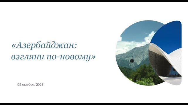 2023. Азербайджан. Горнолыжный курорт Шахдаг