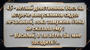 Сорокалетьний девственник пришёл на встречу выпускников... #анекдоты #прикол #ржака