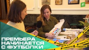 Премьера начинается с футболки. В Молодежном театре устроили мастер-класс по росписи одежды