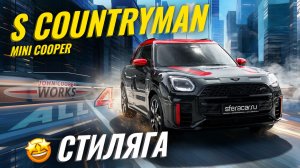 Обзор MINI Cooper S Countryman JCW 2024 | Серьезный семейный кроссовер или дорогая игрушка? 🧐