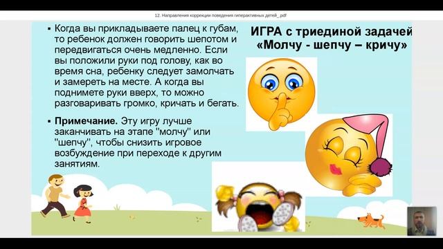 11  Марафон Азбука игротехники. Гиперактивность направления коррекции