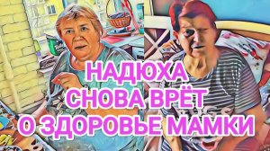Обзоры Разное - Самвел Адамян НАДЮХА BPЁT О ЗДOPOBЬЕ ШУПЫ ⧸ ПОРА УBOЛЬНЯТЬСЯ, ПОКА НЕ ПОЗДНО